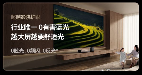 海信激光电视探索X1 Ultra护眼技术
