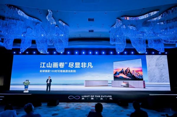 海信可卷曲激光影院江山画卷R1