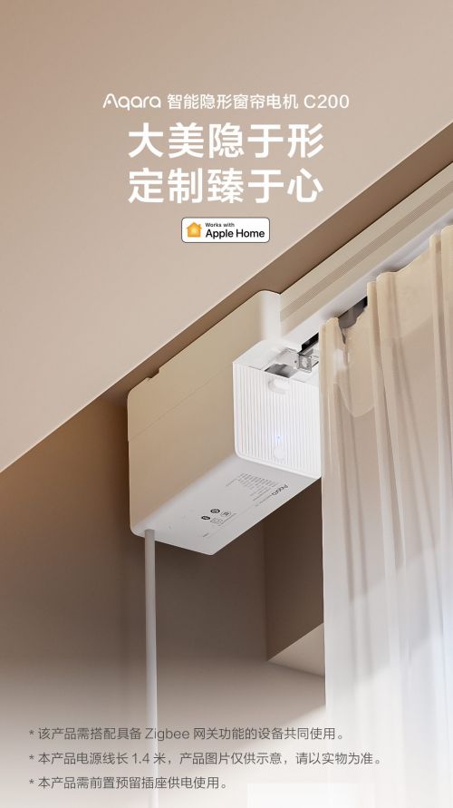 Aqara 智能隐形窗帘电机 C200