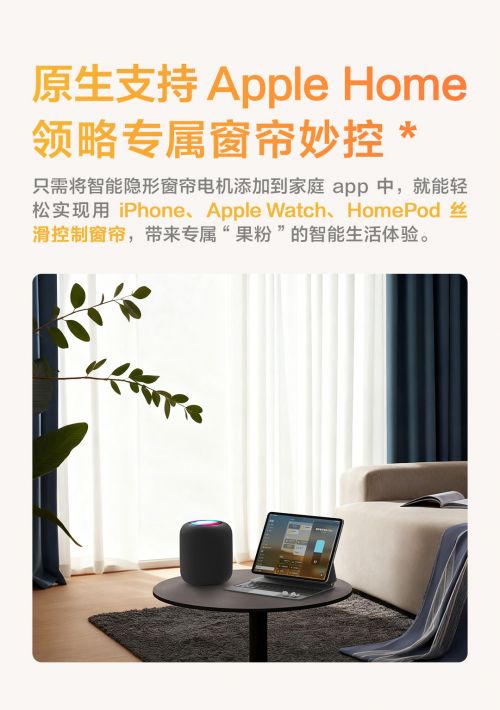 Aqara 智能隐形窗帘电机 C200 控制界面