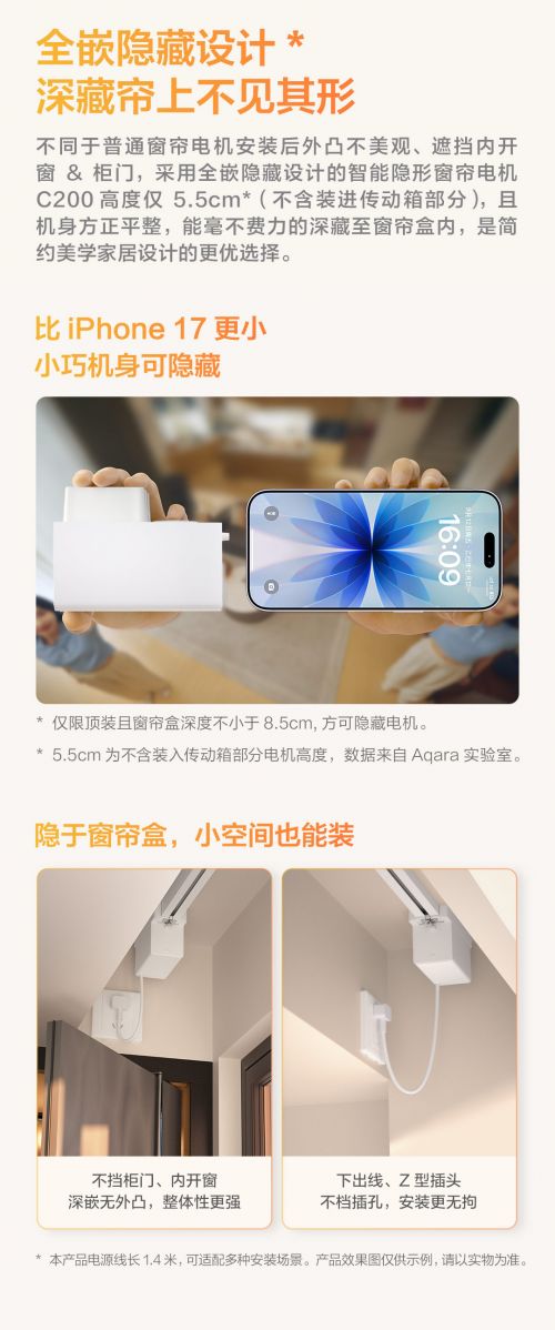 Aqara 智能隐形窗帘电机 C200 隐藏设计