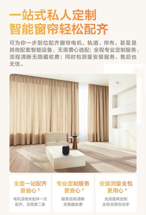 Aqara 智能隐形窗帘电机 C200 定制服务