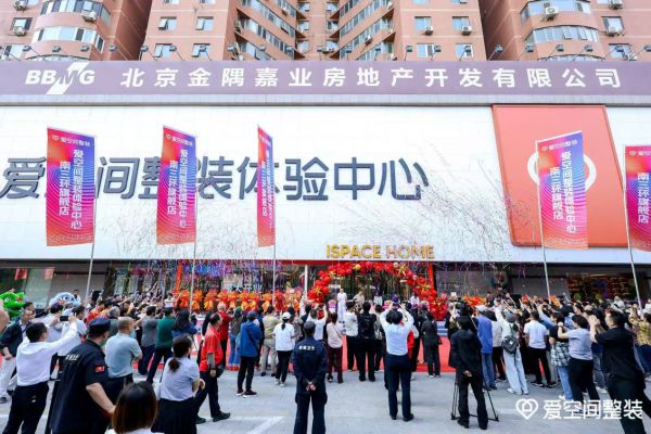 爱空间南三环旗舰店开业照片