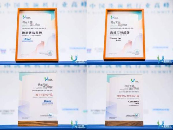 海尔洗碗机获奖照片