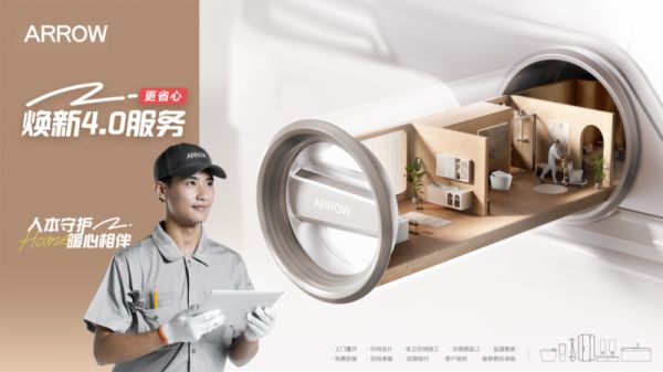 箭牌卫浴焕新季