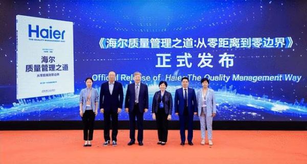 海尔质量管理之道封面