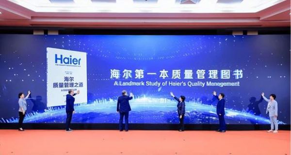 海尔质量管理创新