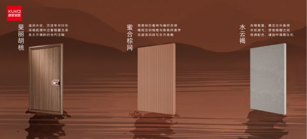 顾家家居观澜整家系列色彩设计图