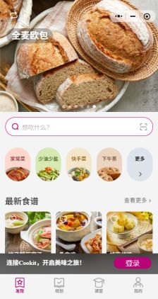 Cookit烹饪灵感锅菜谱展示