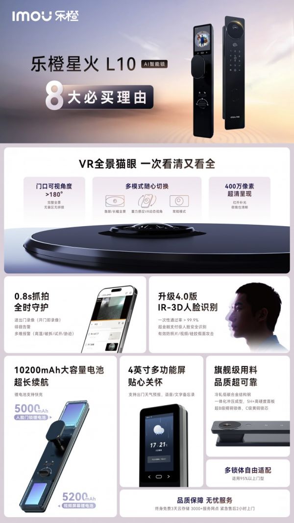 乐橙星火L10解锁方式