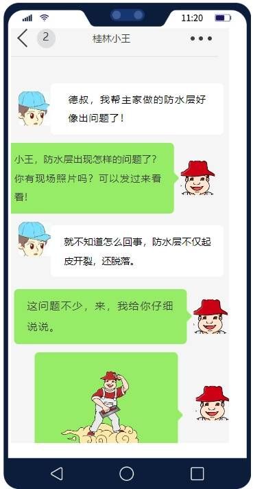 防水施工照片