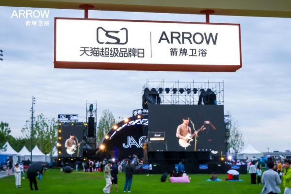 箭牌卫浴虾米音乐节现场