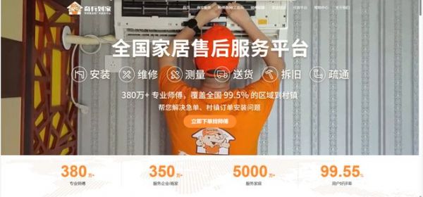 奇兵到家服务示例图
