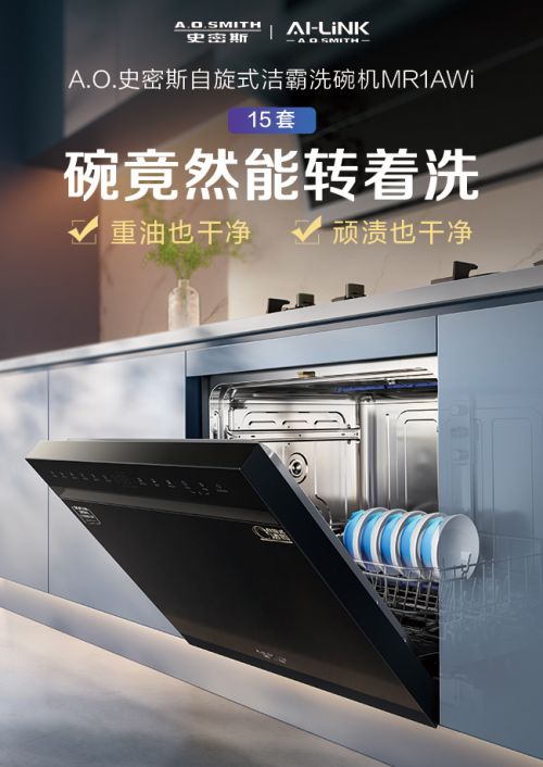 A.O.史密斯洗碗机图片