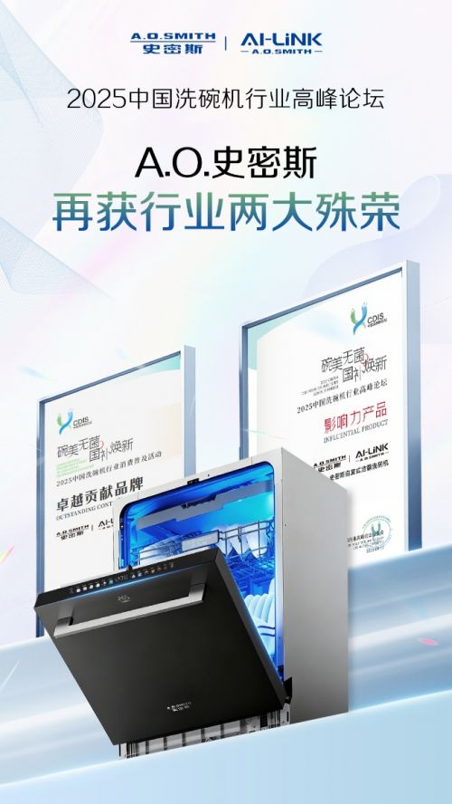 A.O.史密斯获奖图片