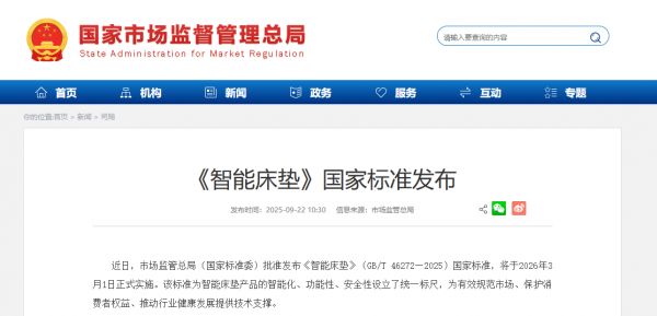 智能床垫标准发布图片