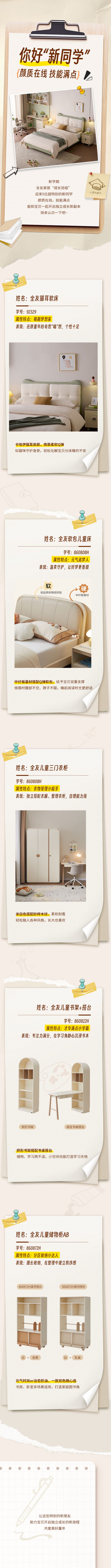 全友家居成长班级新同学