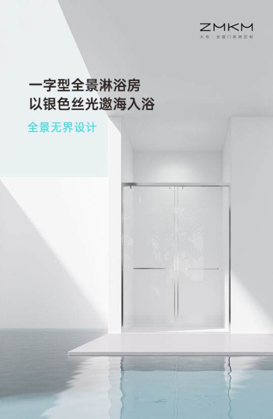 ZMKM Shower Room System