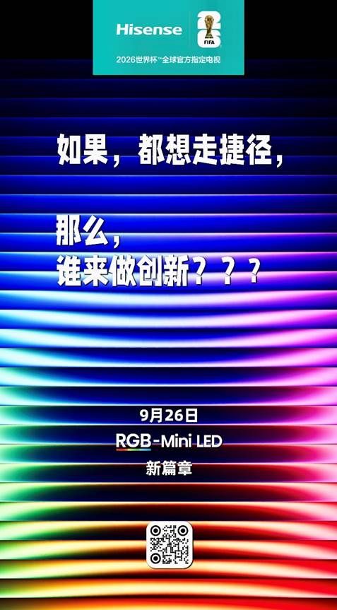 海信新品发布会预告图