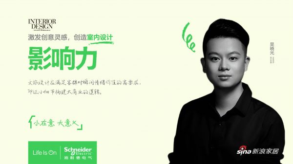 Interior Designer Wu Xiaoguang