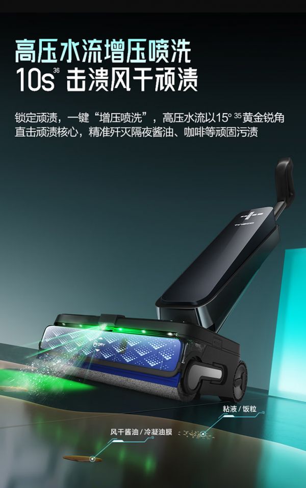 添可洗地机一键增压爆喷科技