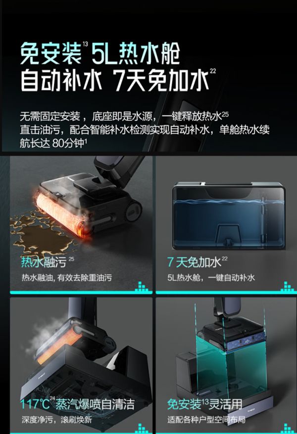 添可洗地机5L热水舱设计