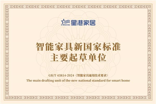 星港家居产品展示