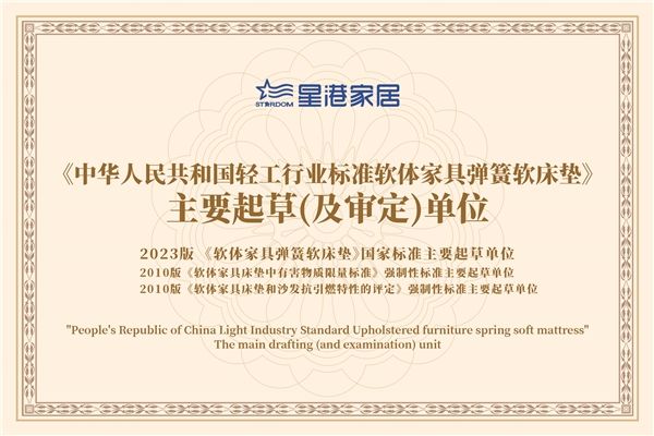 星港家居产品展示