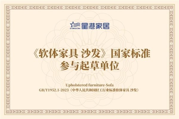 星港家居产品展示