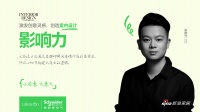 吴晓光福州沙龙分享：商业设计逻辑与细节共生