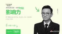 陈锋锋福州沙龙：设计本质在聆听，小集大成