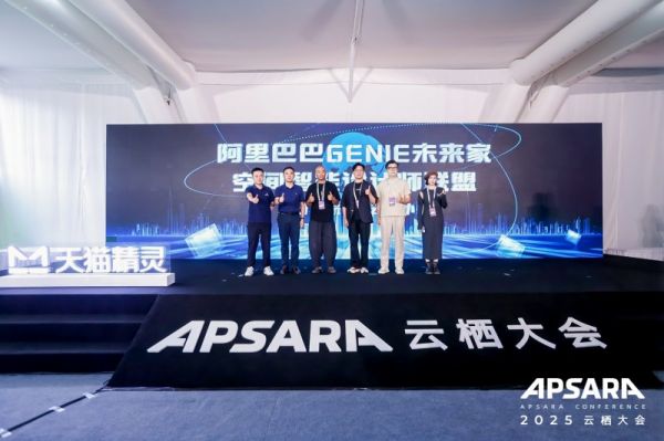 阿里巴巴Genie未来家空间智能设计师联盟成立照片