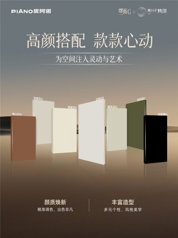 Pianno Muse G High Molecular Polymer Paint Series Image 6