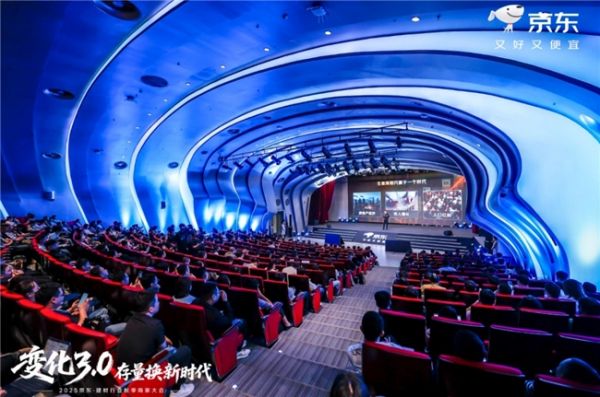 京东建材秋季商家大会图片