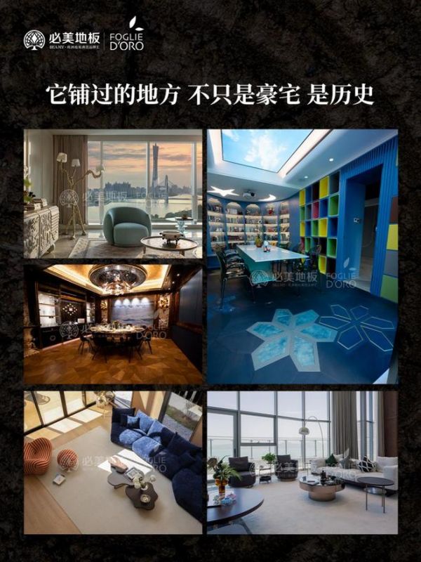 必美地板