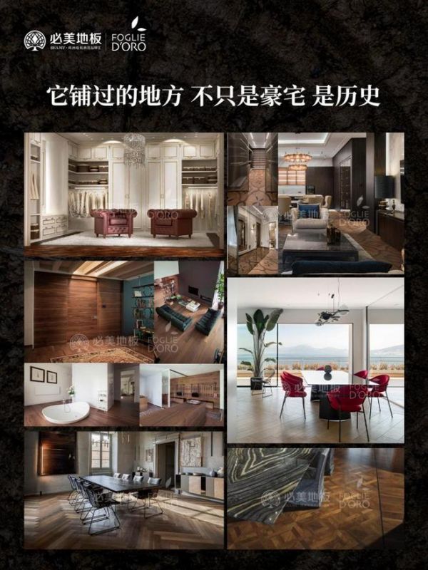 必美地板