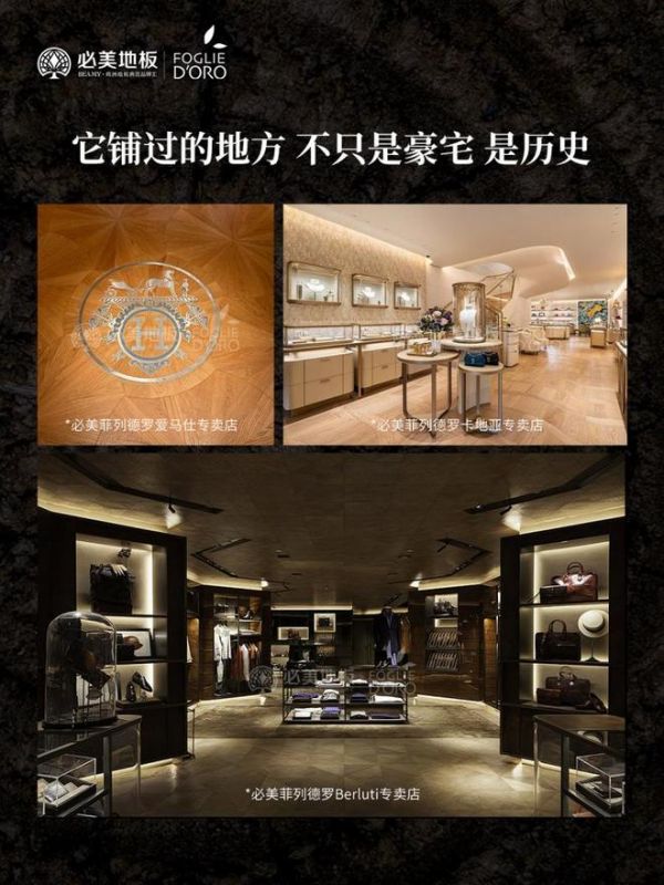 必美地板