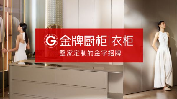 金牌家居数智化转型图示