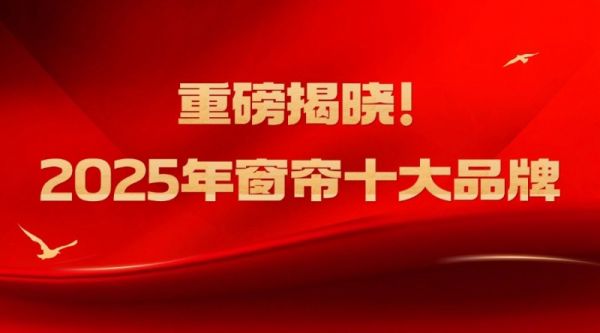 Curtain Industry in 2025