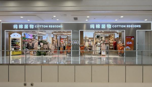 纯棉居物开业图片