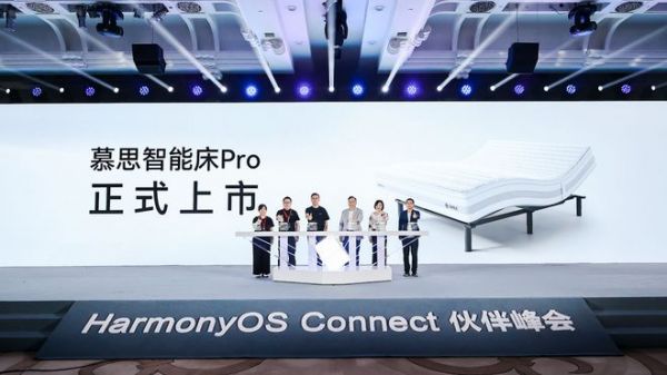 鸿蒙智选慕思智能床新品发布会
