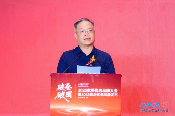 2025家居优选品牌大会现场照片