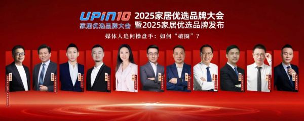 2025家居优选品牌大会现场照片