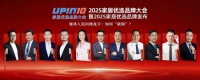 2025家居品牌大会：企业家谈行业破圈之道
