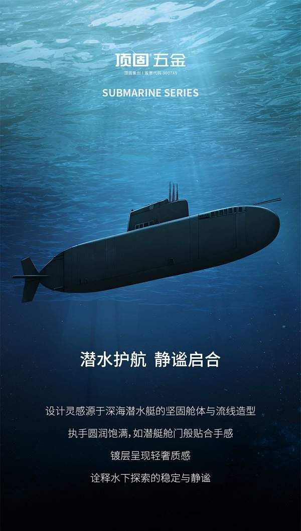 顶固潜水艇系列门锁案例
