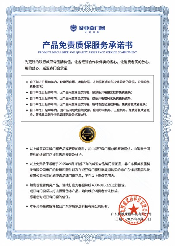 威亚森门窗高铁广告效果