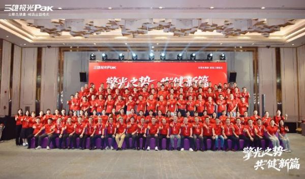 三雄极光家居发布会现场