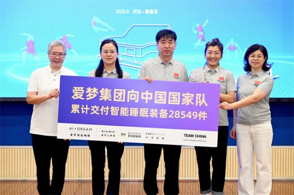 智能睡眠装备交付仪式现场照片