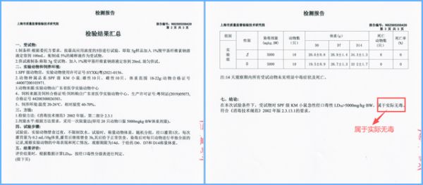急性经口毒性试验结果