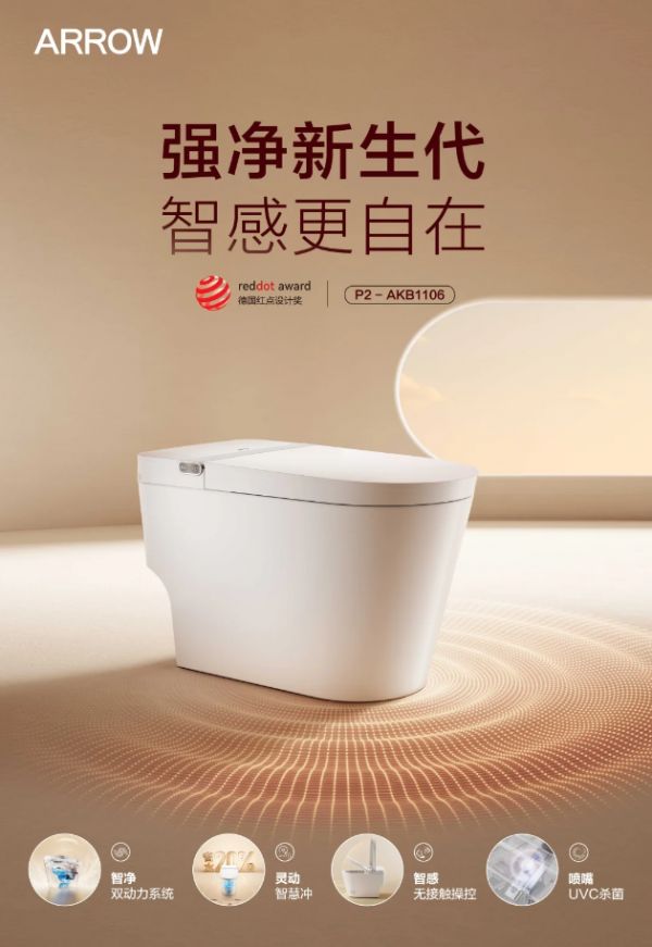 ARROW箭牌P2智能马桶